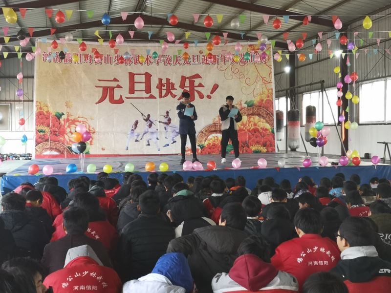 2019年雞公山武校元旦慶祝晚會